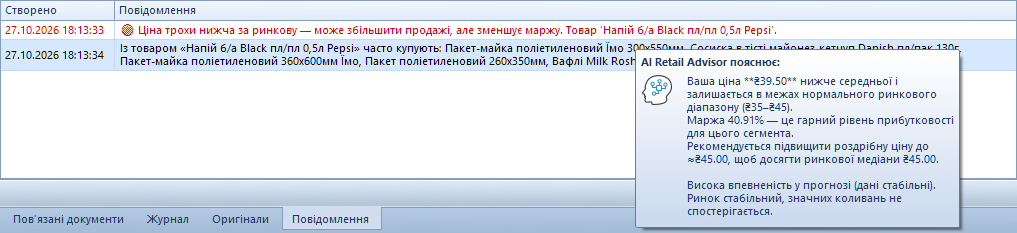 Рекомендація по цінах від штучного інтелекту
