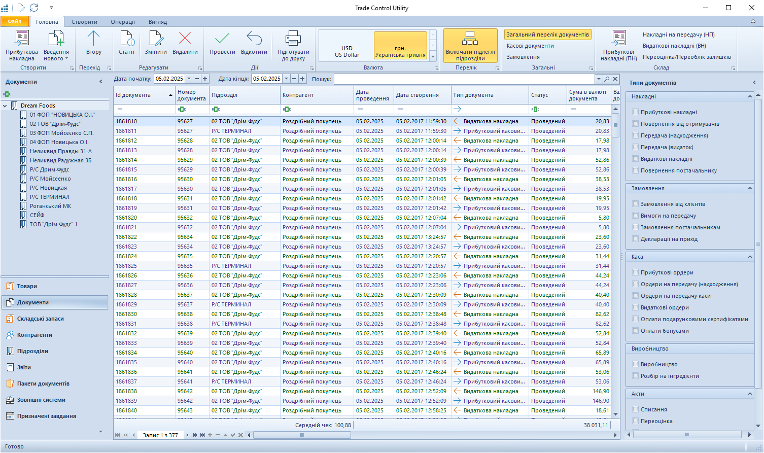 Документи у Trade Control Utility