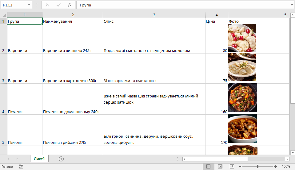 Зразок Excel-файлу для імпорту страв до QR Меню
