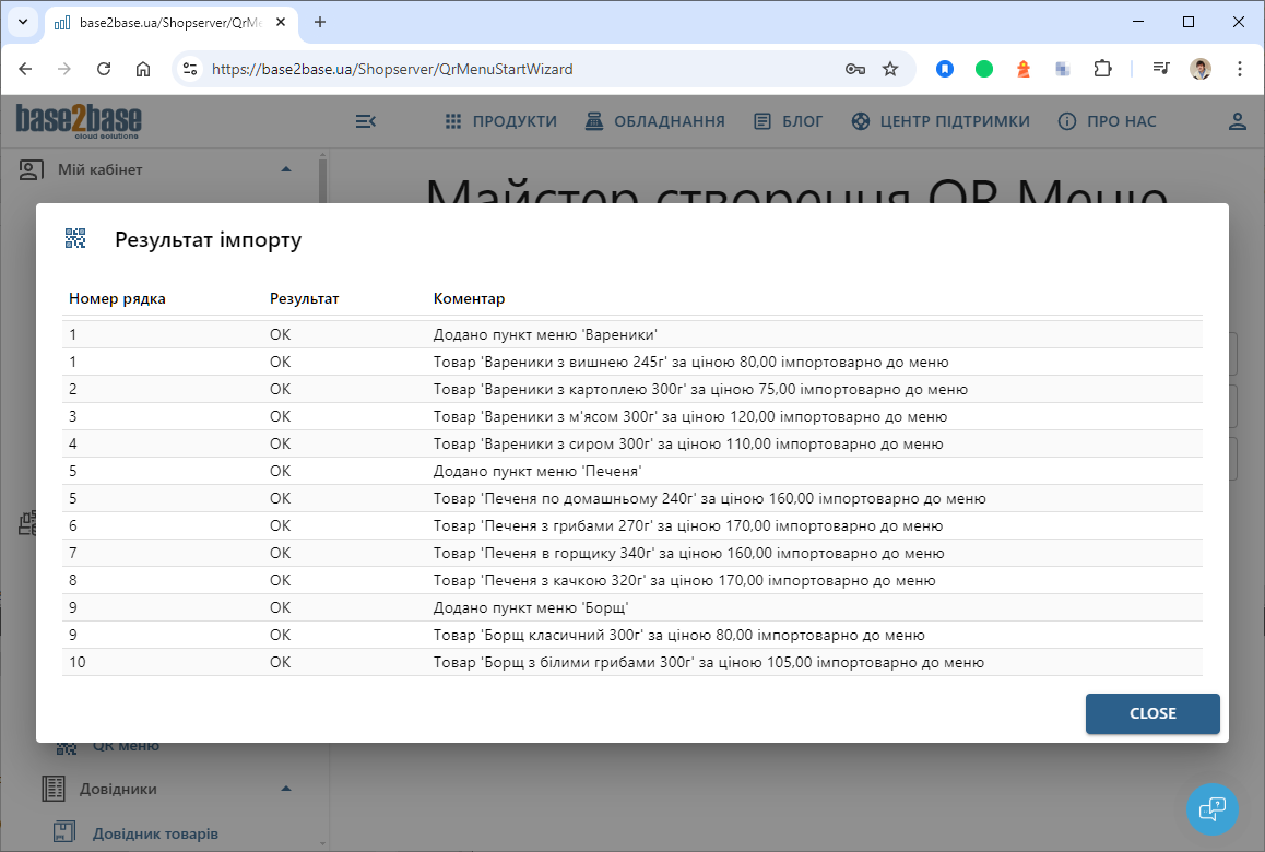 Результат імпорту товарів з файлу Excel до QR Меню