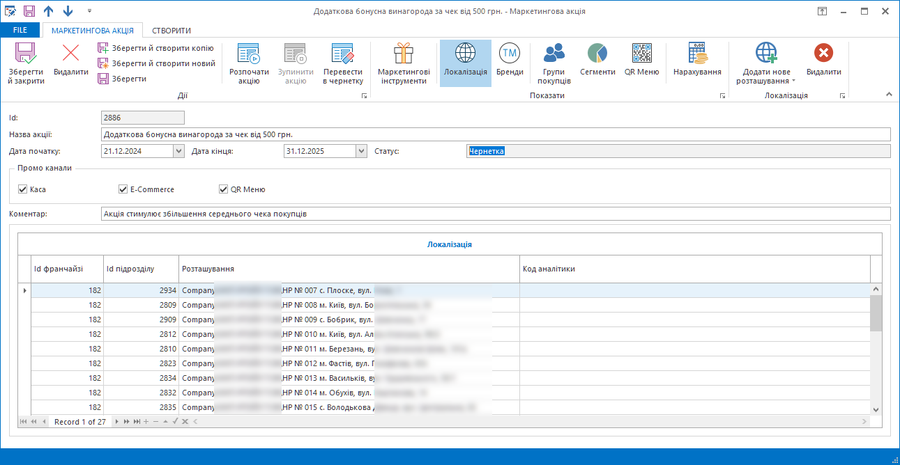Локалізація маркетингової акції в CRM Trade Control Center