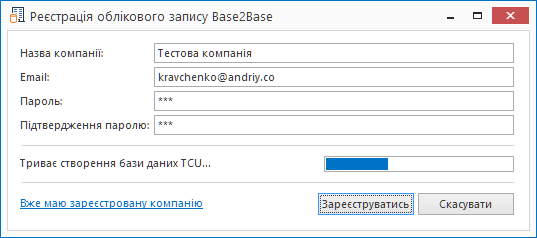 Реєстрація компанії та створення бази даних.