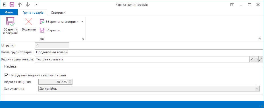 Майстер початкового введення даних. Нова група товарів.