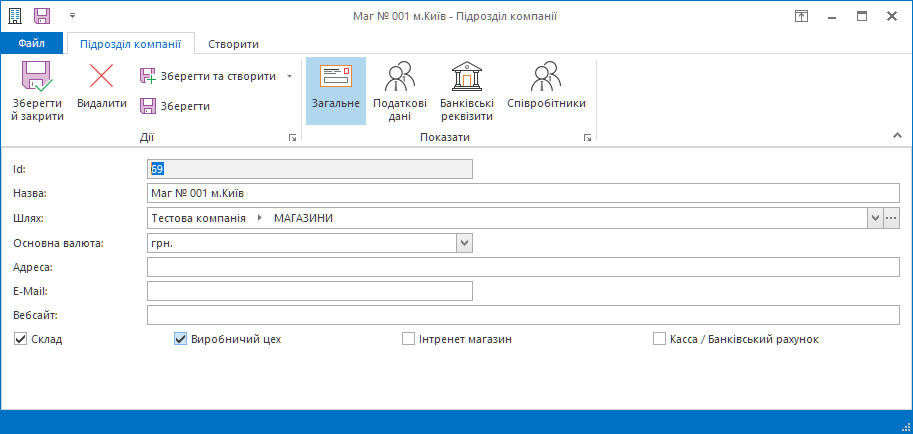 Картка підрозділу компанії у Trade Control Utility