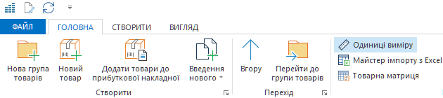 Відкриття довідника одиниць виміру