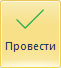 Команда проведення документа у Trade Control Utility