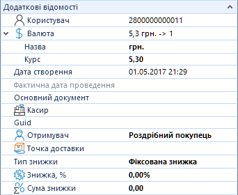 Додаткові відомості накладної у Trade Control Utility