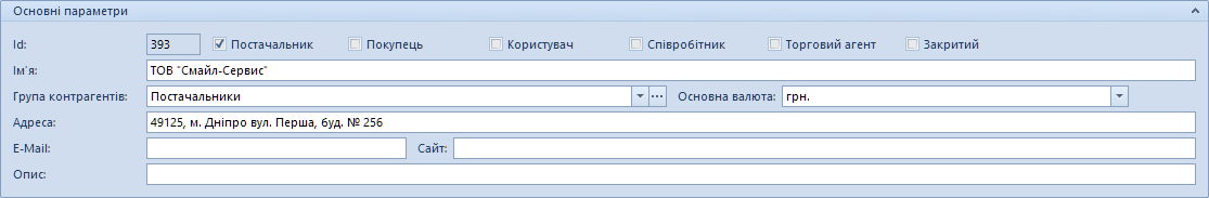Основні параметри картки контрагента у Trade Control Utility