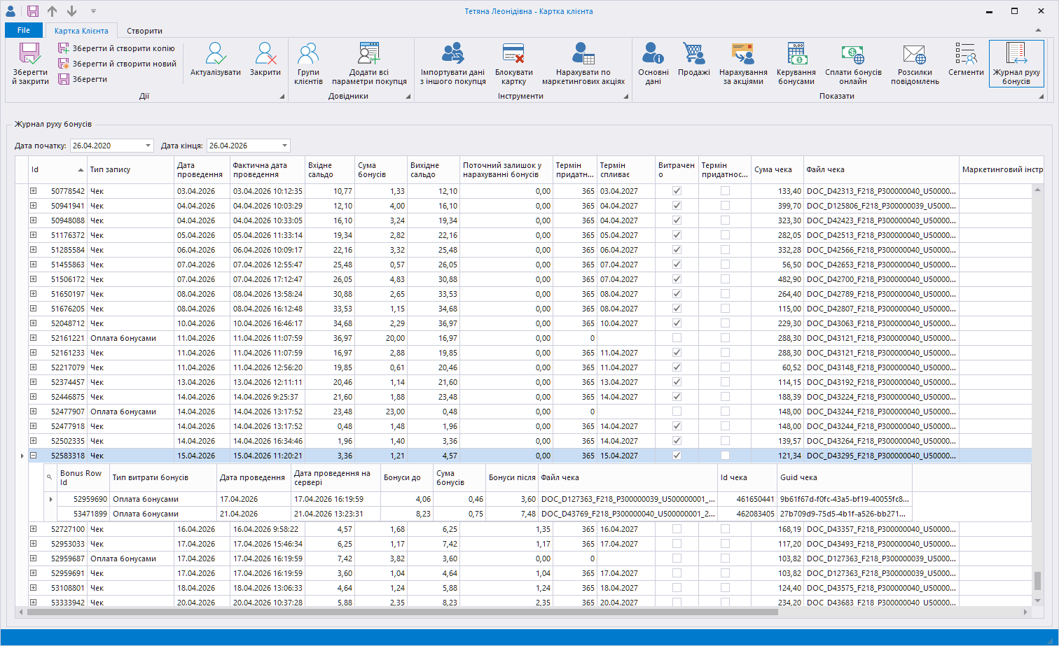 Витрати бонусів з певного нарахування у Trade Control Center