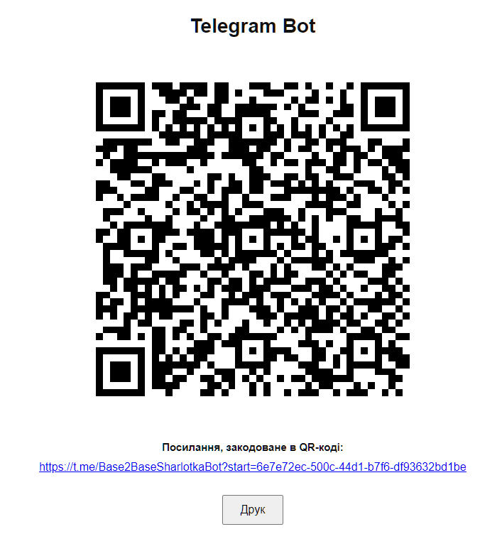 TCC Local Processor. QR код телеграм-бота для друку.
