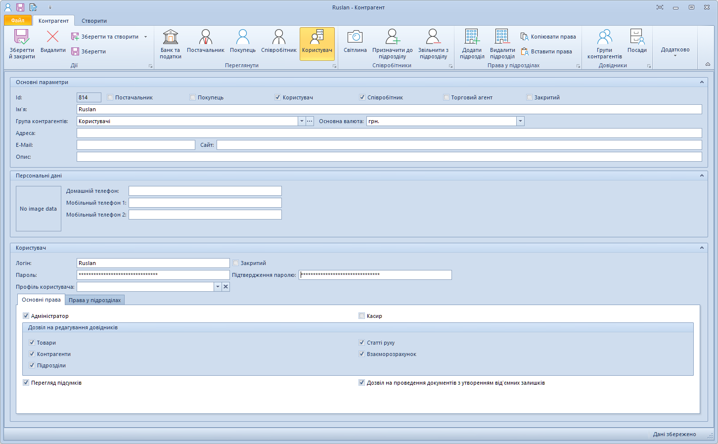 Права користувача у Trade Control Utility