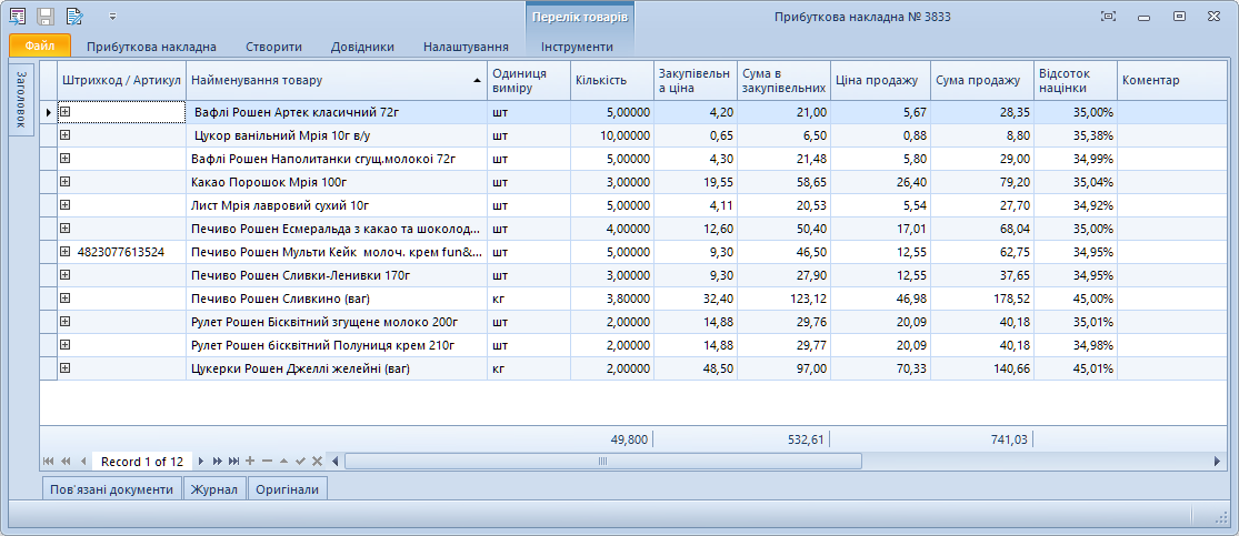 Видаткова накладна Trade Control Utility в компактному вигляді
