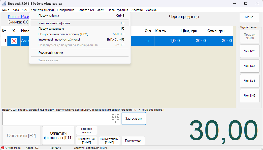 Запуск чат-бот аутентифікації в Shopdesk