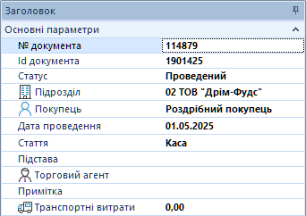 Заголовок накладної