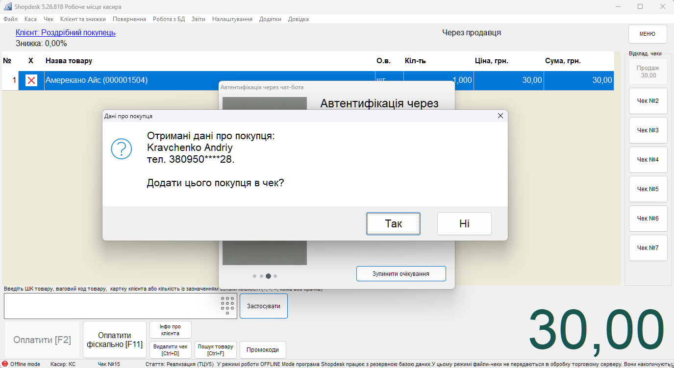 Дані покупця, отримані на касі через Telegram