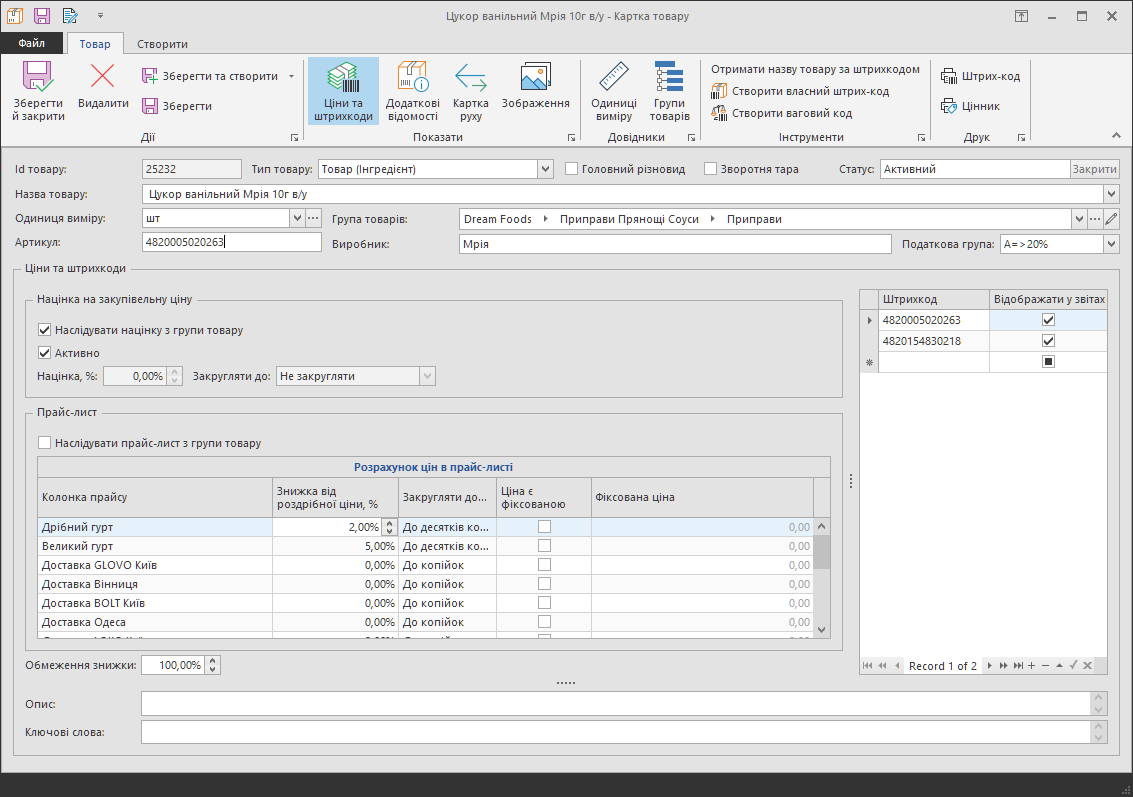 Картка товару, Trade Control Utility. Візуальна тема - Office 2016