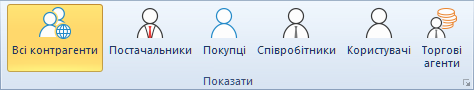 Меню Показати в довіднику контрагентів