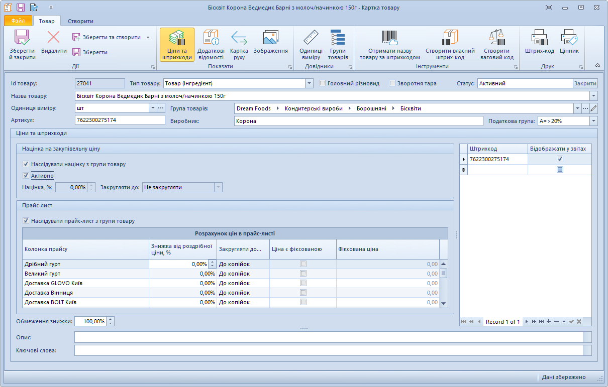 Картка товару Trade Control Utility