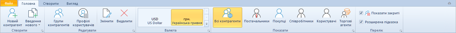 Головне меню розділу Контрагенти у Trade Control Utility