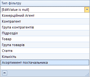 Перша колонка дозволяє обрати тип фільтру Перша колонка дозволяє обрати тип фільтру