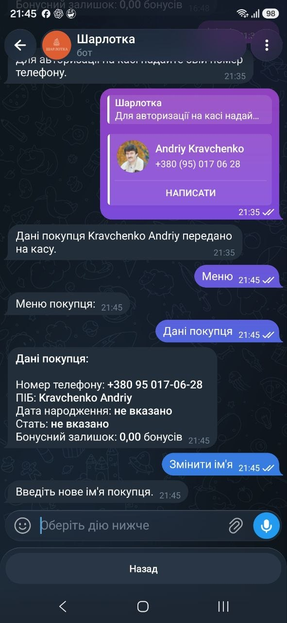 Зміна імені покупця через Telegram-бот