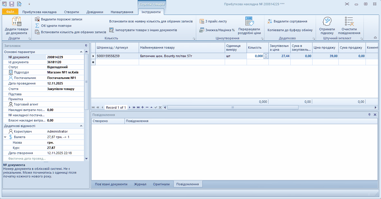 AI Retail Advisor. Рекомендація по ціні. Нормальний діапазон.