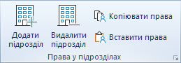 Додавання та видалення торгових точок з прав користувача Trade Control Utility