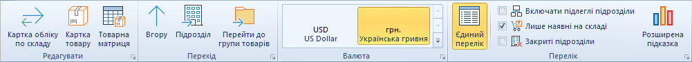Головне меню розділу Складські записи Trade Control Utility