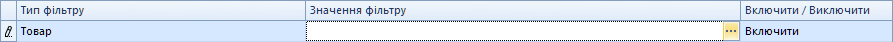 Рядок з фільтром по товару
