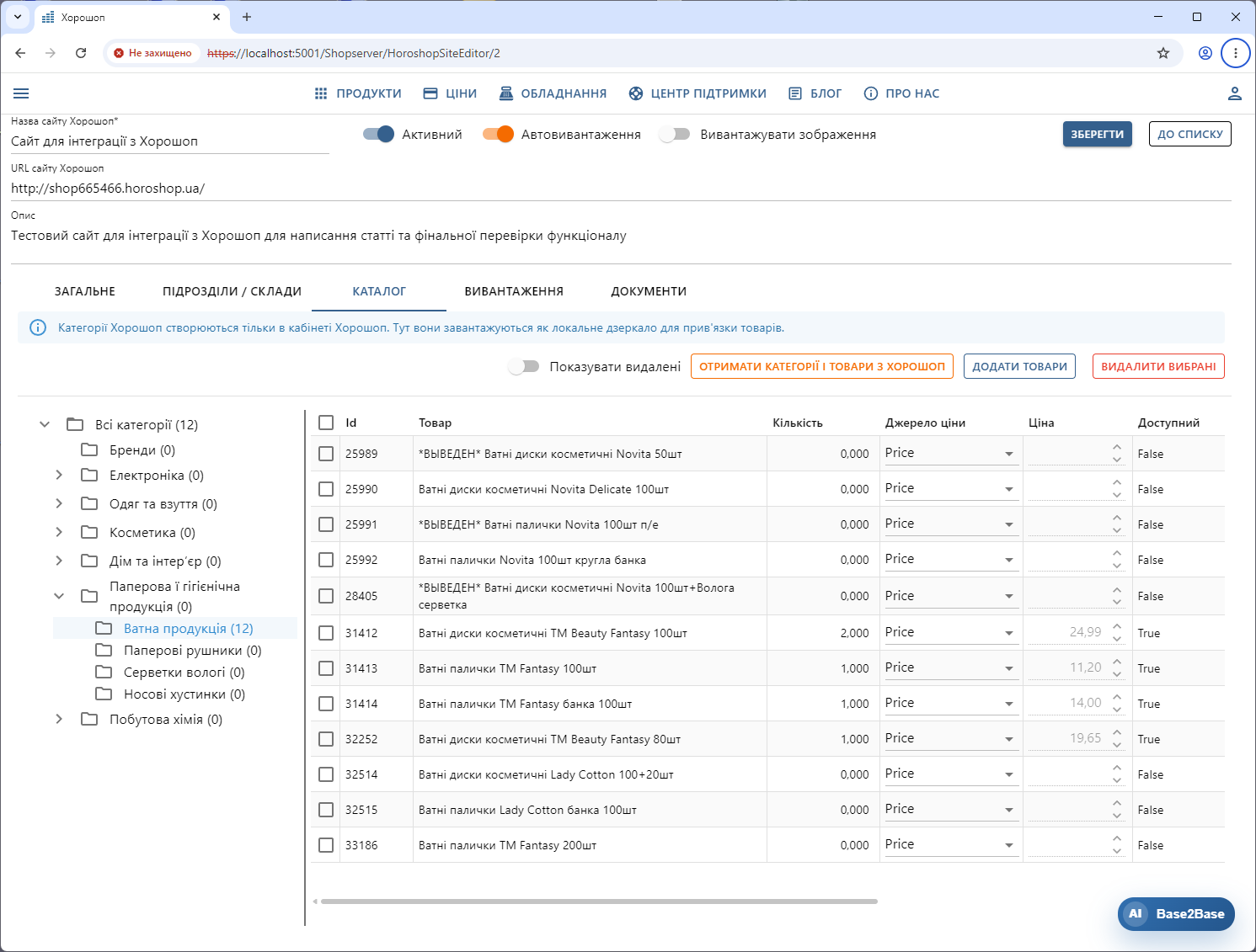 Товари, додані до групи каталогу Хорошоп у Shopserver