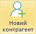 Команда додавання нового контрагента у Trade Control Utility
