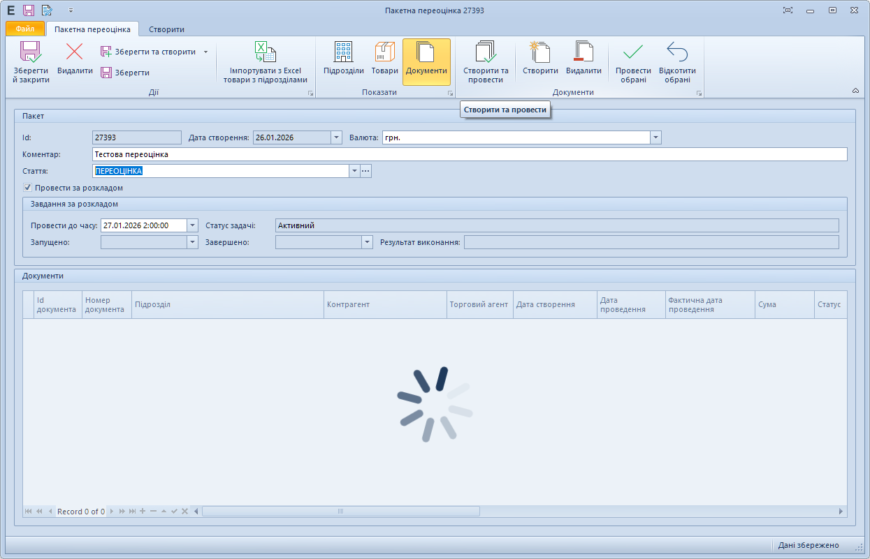 Проведення документів в пакетній переоцінці