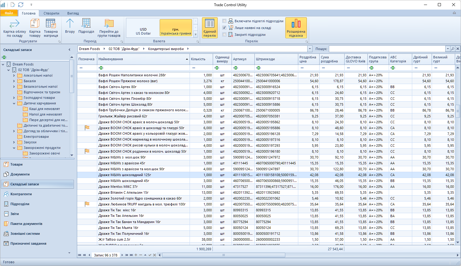 Головна форма Trade Control Utility Головна форма Trade Control Utility