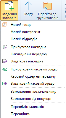 Меню Введення нового