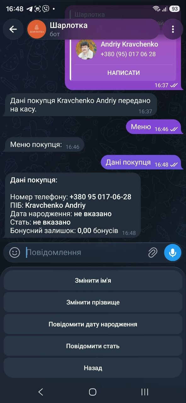 Перегляд даних покупця в Telegram-боті