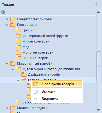 Створення нової групи товарів в розділі головної форми Trade Control Utility за допомогою контекстного меню