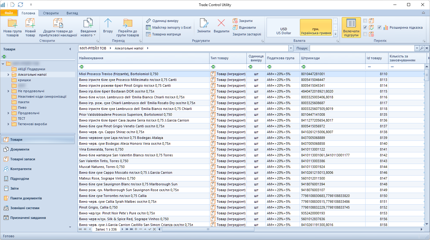 Trade Control Utility. Товари.