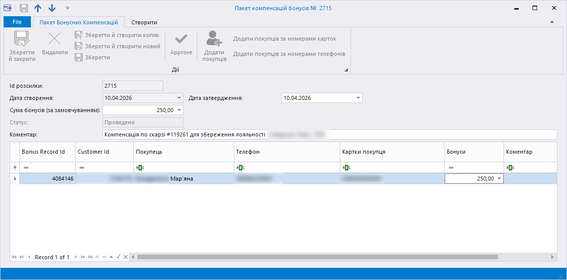 Документ Компенсація бонусів у Trade Control Center