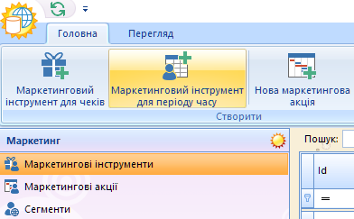 Новий маркетинговий інструмент
