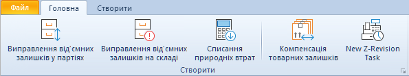 Кнопки створення різних типів призначених завдань на стрічці Trade Control Utility