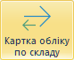 Картка обліку товару на складі