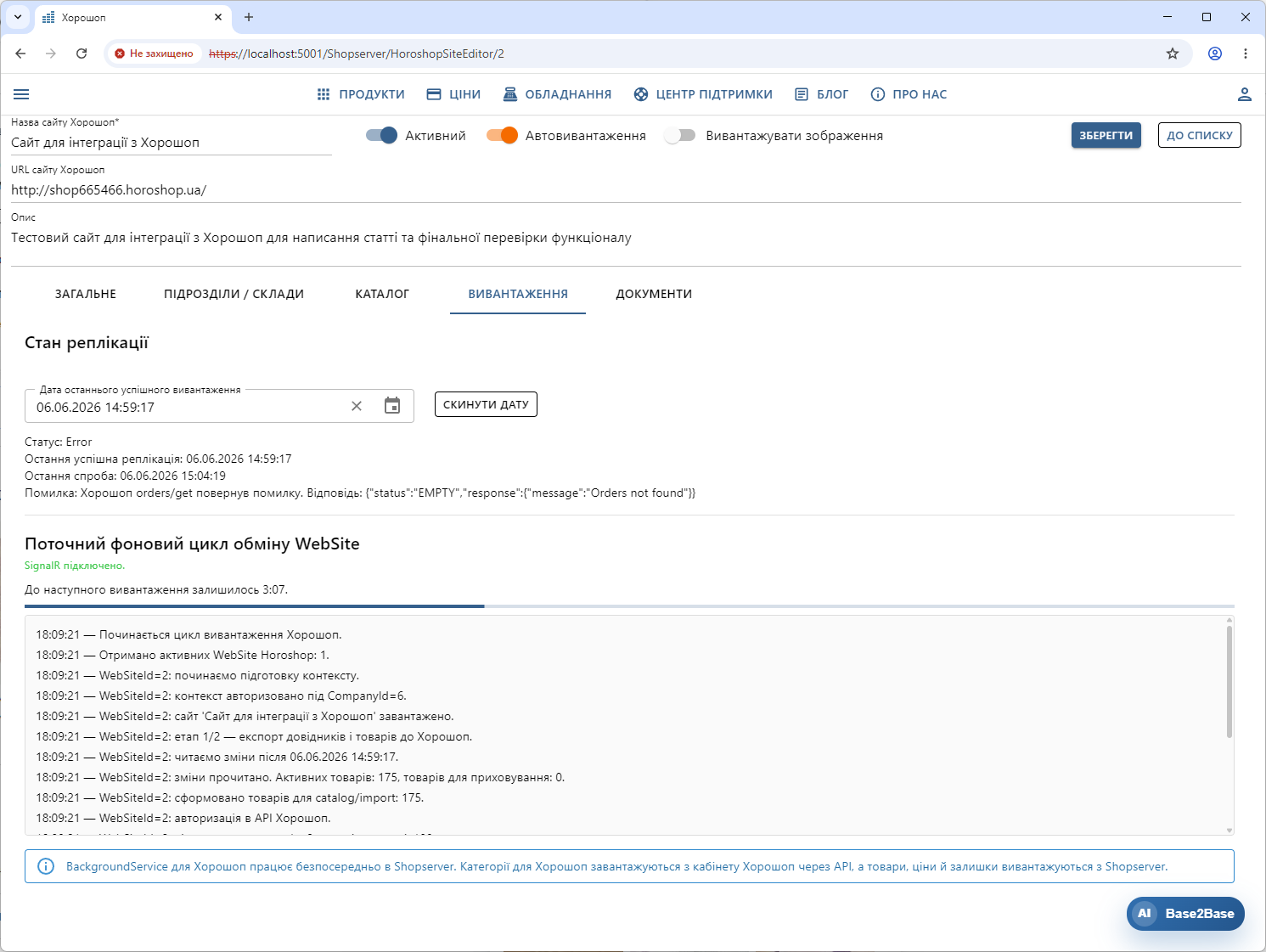 Вкладка вивантаження товарів з Shopserver на Хорошоп