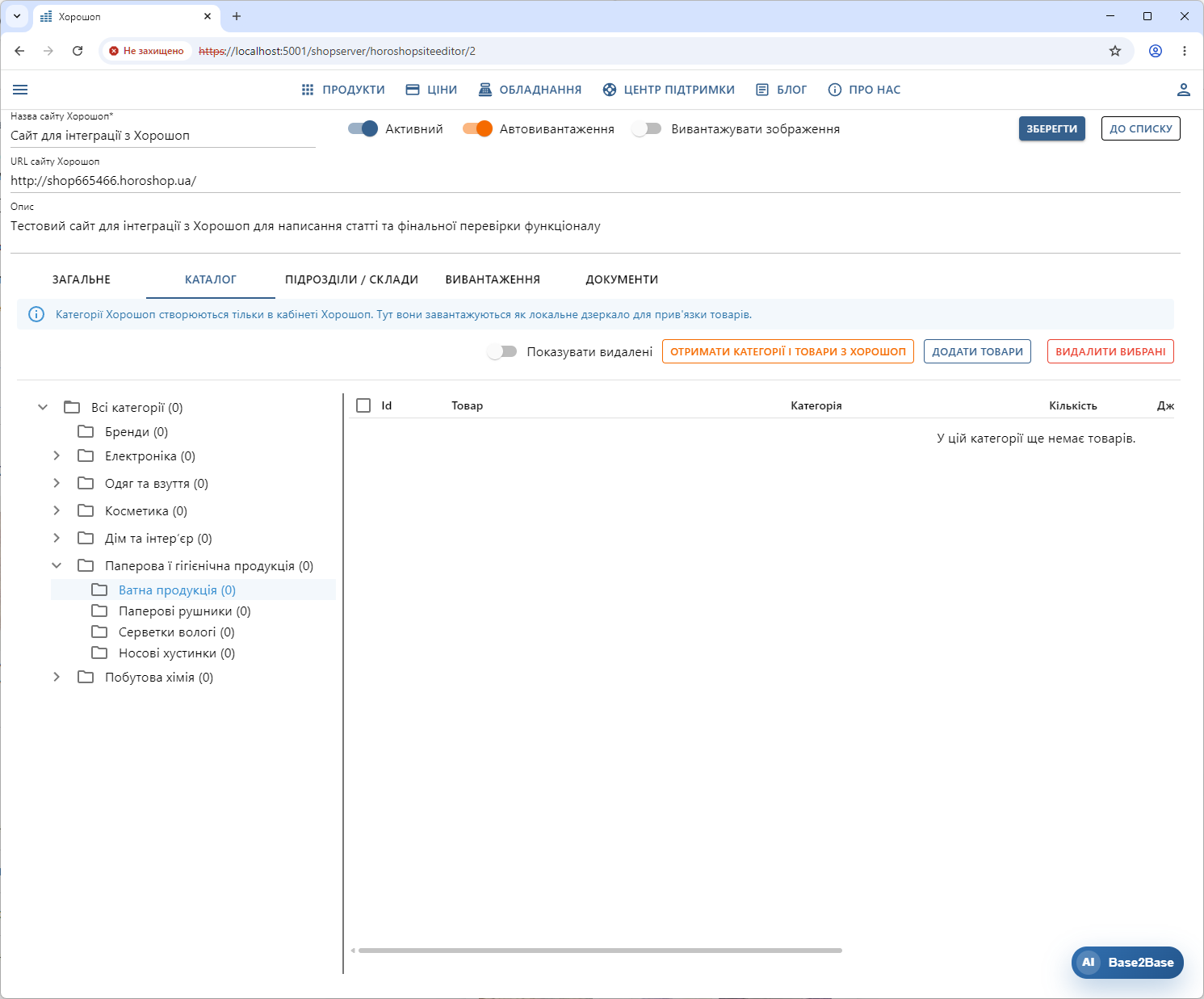 Додавання товарів до групи Хорошоп у Shopserver