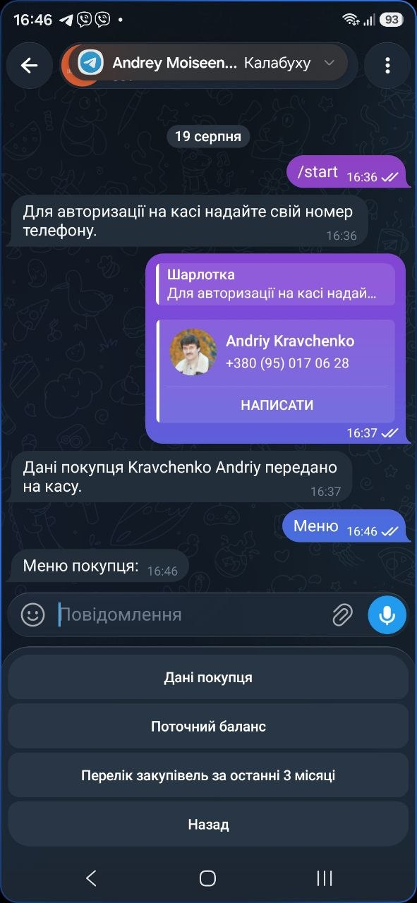Меню покупця в Telegram-боті Trade Control Center
