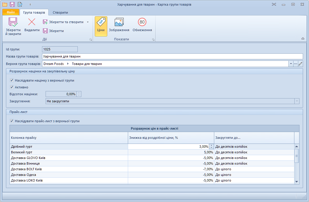 Редактор груп товарів Trade Control Utility