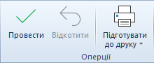 Команди проведення документів у Trade Control Utility