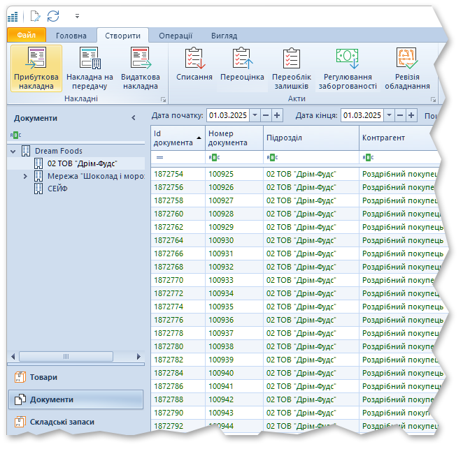 Створення прибуткової накладної