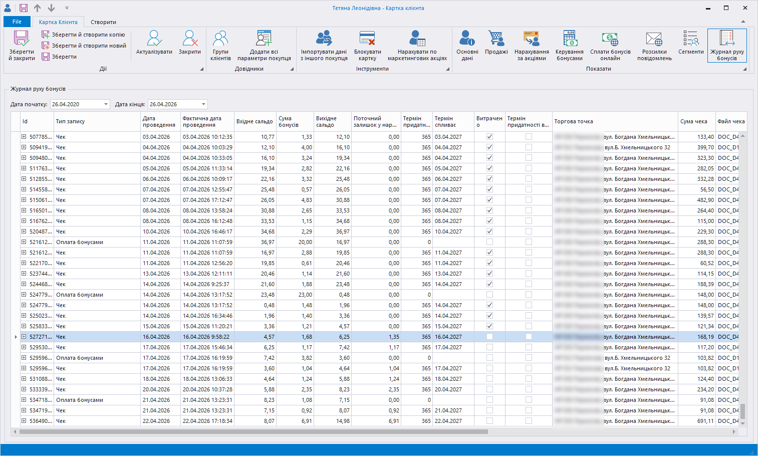 Журнал руху бонусів у Trade Control Center