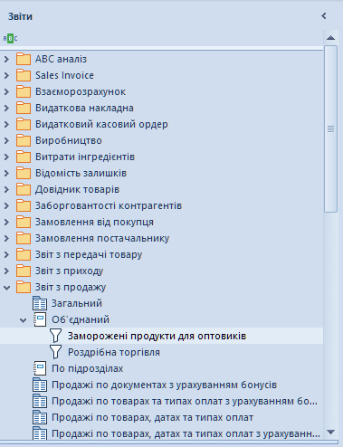 Розділ переліку звітів Розділ переліку звітів