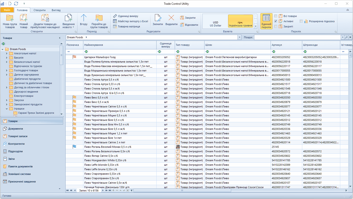 Довідник товарів у Trade Control Utility